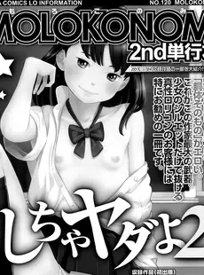 [Japanese][Manga](成年コミック) [雑誌] COMIC LO 2014年03月号(vol.120)