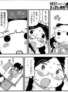 [Japanese][Manga](成年コミック) [雑誌] COMIC LO 2014年03月号(vol.120)