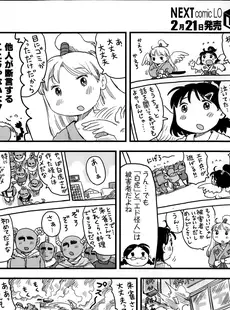 [Japanese][Manga](成年コミック) [雑誌] COMIC LO 2014年03月号(vol.120)