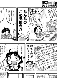 [Japanese][Manga](成年コミック) [雑誌] COMIC LO 2014年03月号(vol.120)