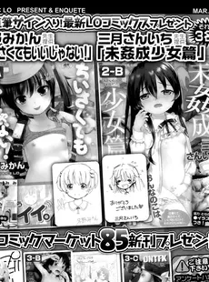 [Japanese][Manga](成年コミック) [雑誌] COMIC LO 2014年03月号(vol.120)