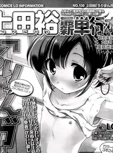 [Japanese][Manga](成年コミック) [雑誌] COMIC LO 2014年05月号(vol.122)