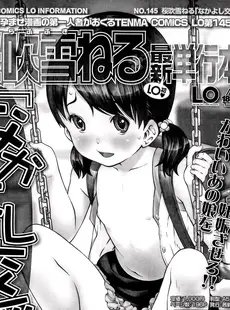 [Japanese][Manga](成年コミック) [雑誌] COMIC LO 2014年05月号(vol.122)