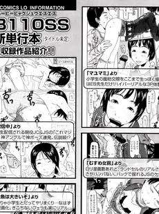 [Japanese][Manga](成年コミック) [雑誌] COMIC LO 2014年05月号(vol.122)