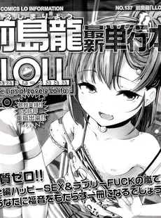 [Japanese][Manga](成年コミック) [雑誌] COMIC LO 2014年05月号(vol.122)