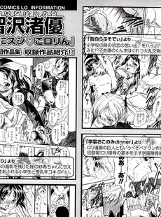 [Japanese][Manga](成年コミック) [雑誌] COMIC LO 2014年05月号(vol.122)