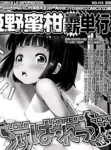 [Japanese][Manga](成年コミック) [雑誌] COMIC LO 2014年05月号(vol.122)