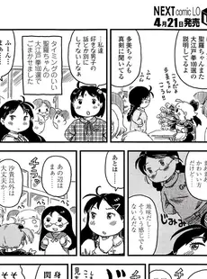 [Japanese][Manga](成年コミック) [雑誌] COMIC LO 2014年05月号(vol.122)