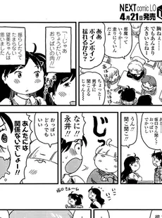 [Japanese][Manga](成年コミック) [雑誌] COMIC LO 2014年05月号(vol.122)