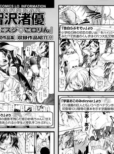 [Japanese][Manga](成年コミック) [雑誌] COMIC LO 2014年06月号(vol.123)