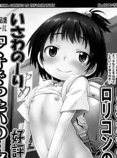 [Japanese][Manga](成年コミック) [雑誌] COMIC LO 2014年06月号(vol.123)