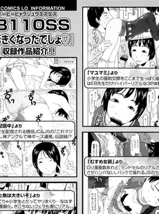 [Japanese][Manga](成年コミック) [雑誌] COMIC LO 2014年06月号(vol.123)