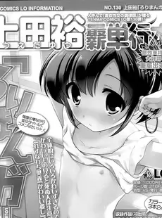 [Japanese][Manga](成年コミック) [雑誌] COMIC LO 2014年06月号(vol.123)