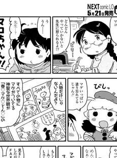 [Japanese][Manga](成年コミック) [雑誌] COMIC LO 2014年06月号(vol.123)