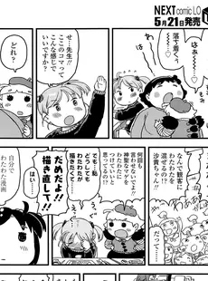 [Japanese][Manga](成年コミック) [雑誌] COMIC LO 2014年06月号(vol.123)