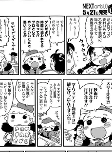 [Japanese][Manga](成年コミック) [雑誌] COMIC LO 2014年06月号(vol.123)