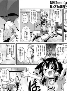 [Japanese][Manga](成年コミック) [雑誌] COMIC LO 2014年07月号 (vol.124)(別スキャン)