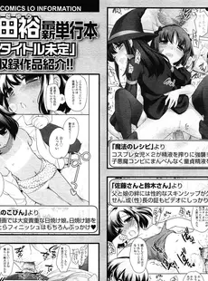 [Japanese][Manga](成年コミック) [雑誌] COMIC LO 2014年07月号 (vol.124)(別スキャン)