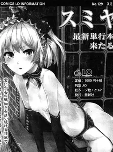 [Japanese][Manga](成年コミック) [雑誌] COMIC LO 2014年07月号 (vol.124)(別スキャン)