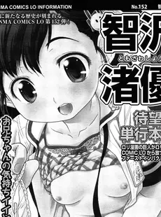 [Japanese][Manga](成年コミック) [雑誌] COMIC LO 2014年07月号 (vol.124)(別スキャン)