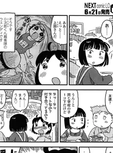 [Japanese][Manga](成年コミック) [雑誌] COMIC LO 2014年07月号 (vol.124)(別スキャン)