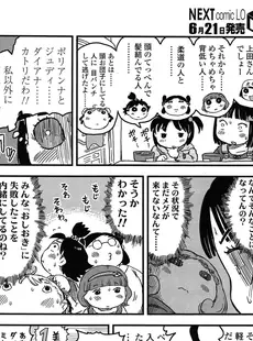 [Japanese][Manga](成年コミック) [雑誌] COMIC LO 2014年07月号 (vol.124)(別スキャン)