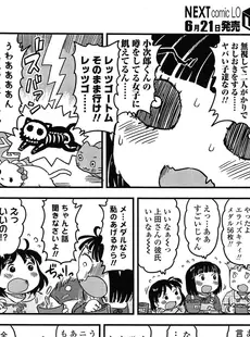 [Japanese][Manga](成年コミック) [雑誌] COMIC LO 2014年07月号 (vol.124)(別スキャン)