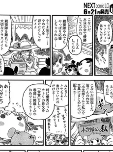 [Japanese][Manga](成年コミック) [雑誌] COMIC LO 2014年07月号 (vol.124)(別スキャン)