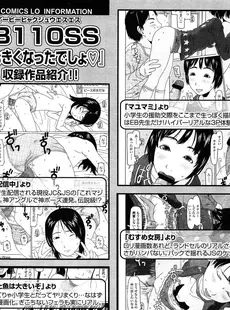 [Japanese][Manga](成年コミック) [雑誌] COMIC LO 2014年07月号 (vol.124)(別スキャン)