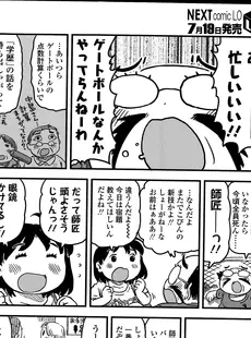 [Japanese][Manga](成年コミック) [雑誌] COMIC LO 2014年08月号(vol.125)