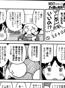 [Japanese][Manga](成年コミック) [雑誌] COMIC LO 2014年08月号(vol.125)