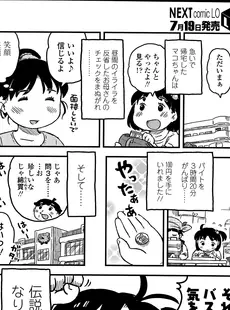 [Japanese][Manga](成年コミック) [雑誌] COMIC LO 2014年08月号(vol.125)