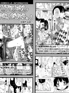 [Japanese][Manga](成年コミック) [雑誌] COMIC LO 2014年08月号(vol.125)