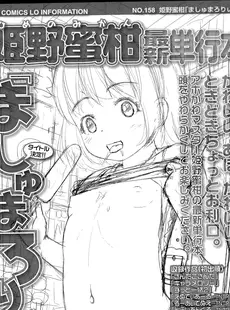 [Japanese][Manga](成年コミック) [雑誌] COMIC LO 2014年08月号(vol.125)