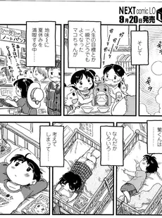 [Japanese][Manga](成年コミック) [雑誌] COMIC LO 2014年10月号 vol.127