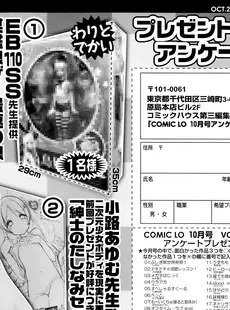 [Japanese][Manga](成年コミック) [雑誌] COMIC LO 2014年10月号 vol.127