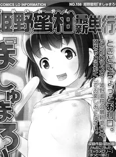 [Japanese][Manga](成年コミック) [雑誌] COMIC LO 2014年12月号 vol.129