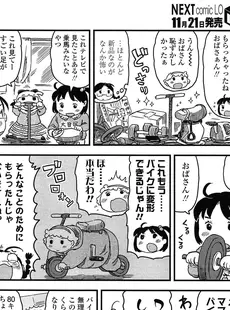 [Japanese][Manga](成年コミック) [雑誌] COMIC LO 2014年12月号 vol.129