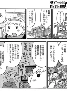 [Japanese][Manga](成年コミック) [雑誌] COMIC LO 2014年12月号 vol.129