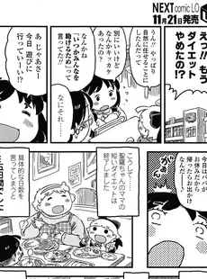 [Japanese][Manga](成年コミック) [雑誌] COMIC LO 2014年12月号 vol.129