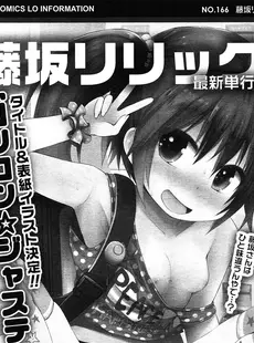 [Japanese][Manga](成年コミック) [雑誌] COMIC LO 2014年12月号 vol.129