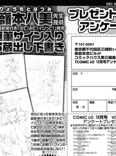 [Japanese][Manga](成年コミック) [雑誌] COMIC LO 2014年12月号 vol.129