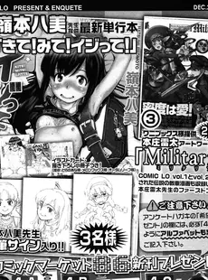 [Japanese][Manga](成年コミック) [雑誌] COMIC LO 2014年12月号 vol.129