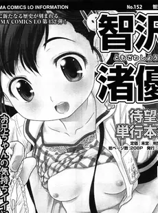 [Japanese][Manga](成年コミック) [雑誌] COMIC LO 2014年4月号(vol.121)