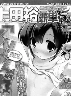 [Japanese][Manga](成年コミック) [雑誌] COMIC LO 2014年4月号(vol.121)