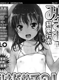 [Japanese][Manga](成年コミック) [雑誌] COMIC LO 2014年4月号(vol.121)