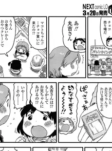 [Japanese][Manga](成年コミック) [雑誌] COMIC LO 2014年4月号(vol.121)