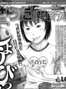 [Japanese][Manga](成年コミック) [雑誌] COMIC LO 2014年4月号(vol.121)