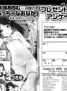 [Japanese][Manga](成年コミック) [雑誌] COMIC LO 2014年4月号(vol.121)