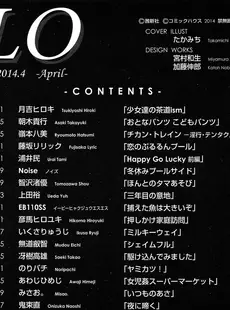 [Japanese][Manga](成年コミック) [雑誌] COMIC LO 2014年4月号(vol.121)